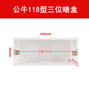 公牛118型墙壁开关插座暗装三位三插暗盒底盒螺丝孔12CM家用组合