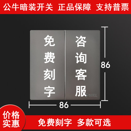 公牛酒店定制开关插座面板一二三四开双控宾馆免费刻字自定义激光
