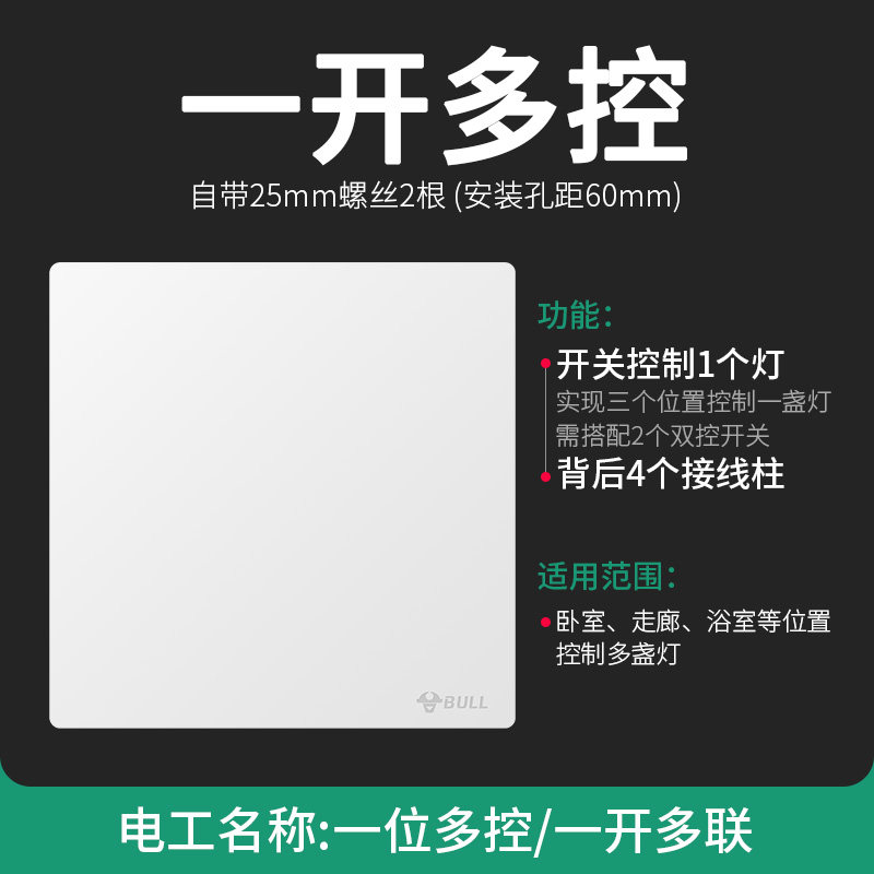 公牛一开多控开关大板无框