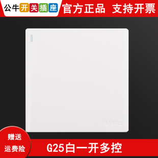 墙壁白色家用一开三控中途三联 公牛开关插座G25一开多控86型暗装