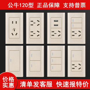 公牛香槟金120型电源墙壁开关插座面板二位三位五孔二开电脑USB插