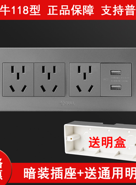 公牛插座面板星空灰色118型十五孔+USB充电15孔四位4孔送明装盒