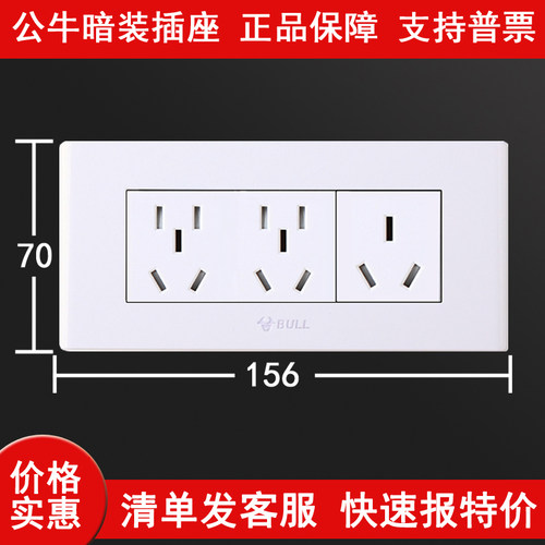 公牛118型电源墙壁面板九孔六孔10A加空调16A二插热水器插座暗装