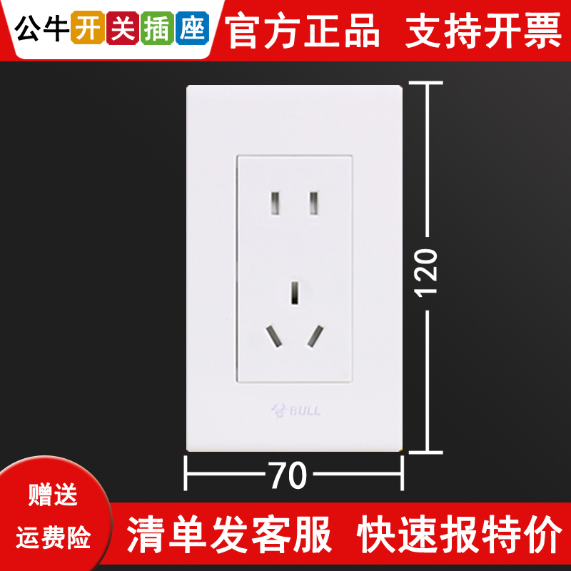 120型公牛公牛电源墙壁五孔