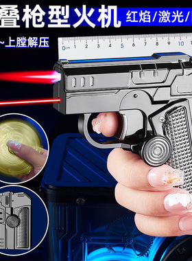 多功能金属折叠枪双形态创意解压指尖陀螺充气防风打火机送男友潮