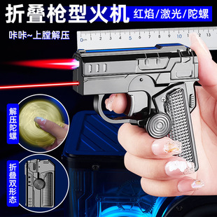 多功能金属折叠枪双形态创意解压指尖陀螺充气防风打火机送男友潮