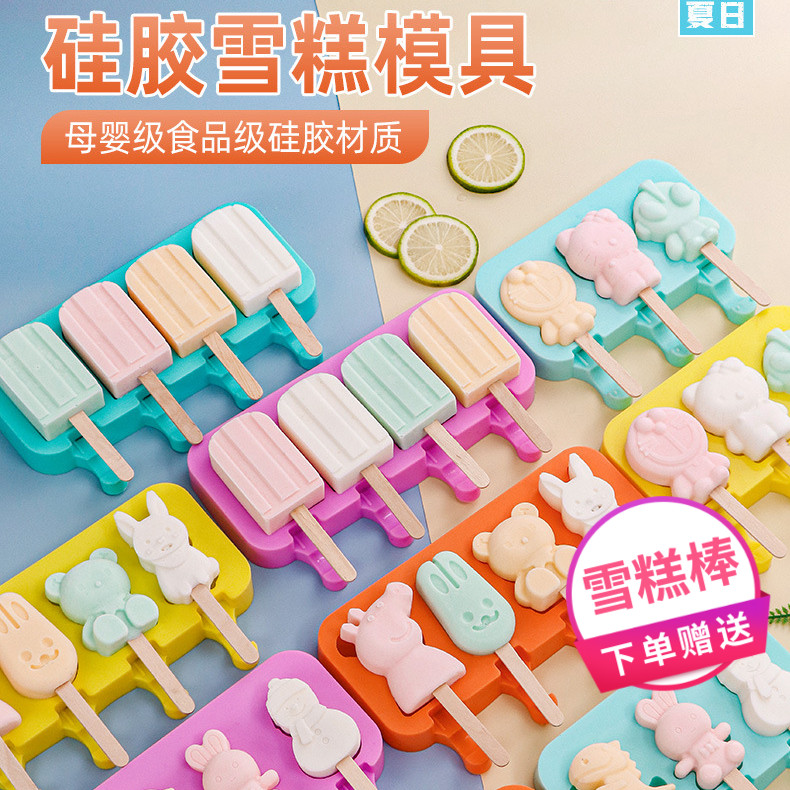 硅胶雪糕模具食品级DIY冰淇淋