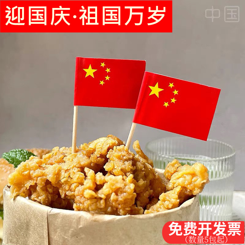 迷你小红旗竹签三明治汉堡小插旗