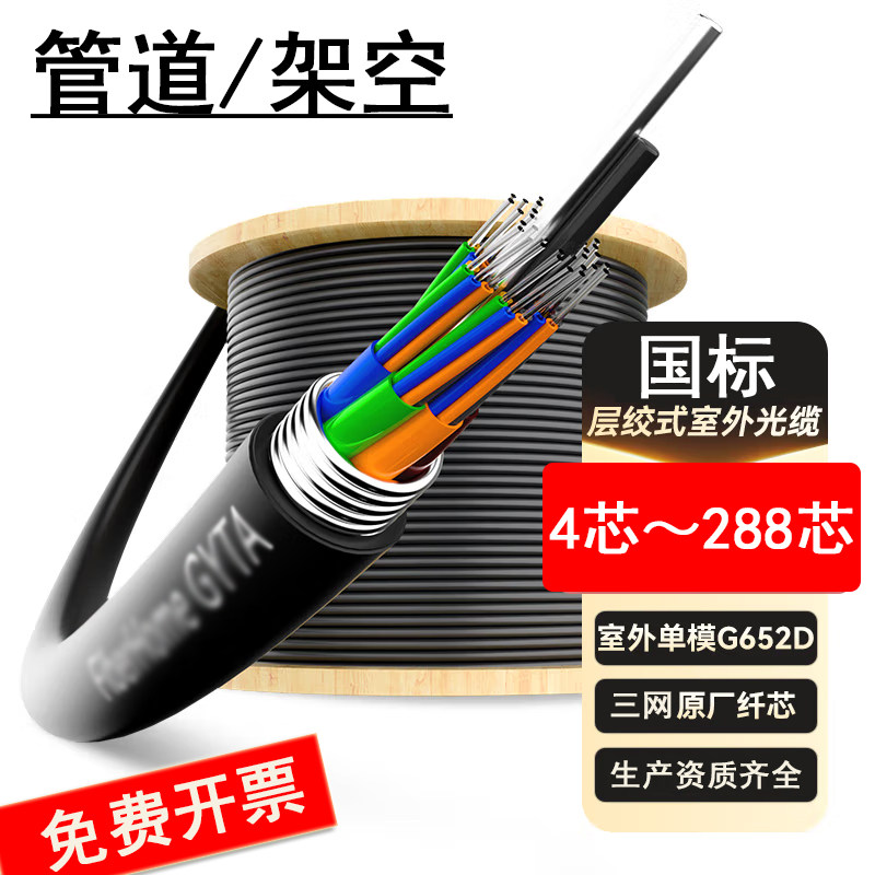 回收光缆4芯6芯12芯24芯48芯72芯96 144芯室外国标gyts单模光纤线