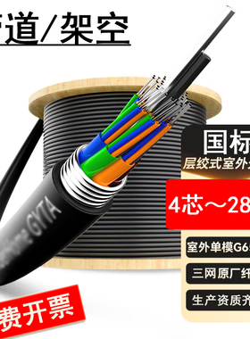 回收光缆4芯6芯12芯24芯48芯72芯96 144芯室外国标gyts单模光纤线