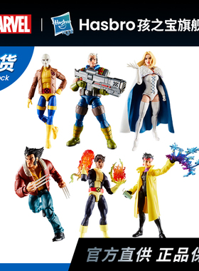 【补款专用】孩之宝漫威marvelX战警97挂卡 罗根电索白皇后李千欢