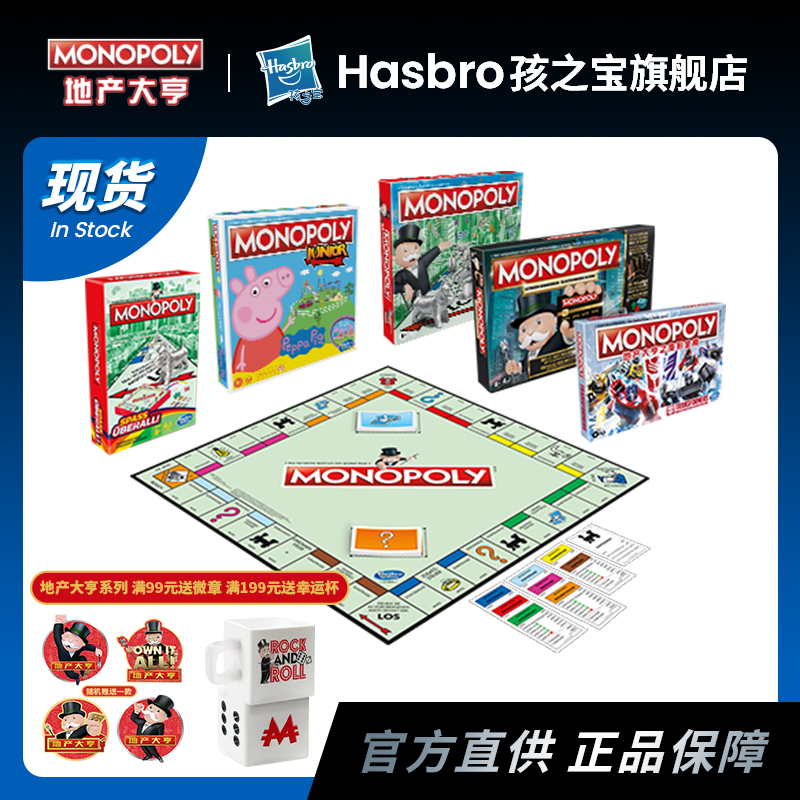 Hasbro 孩之宝 Monopoly地产大亨强手棋游戏经典版家庭超大桌游玩具