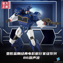 孩之宝变形金刚经典 现货 电影航行家级系列SS83电影6声波 新品