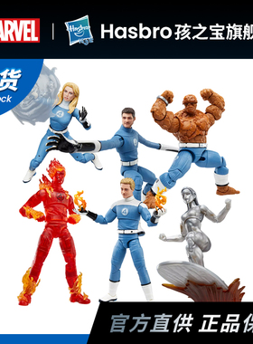 【现货】孩之宝Marvel漫威传奇 神奇四侠电影 6英寸可动人偶手办