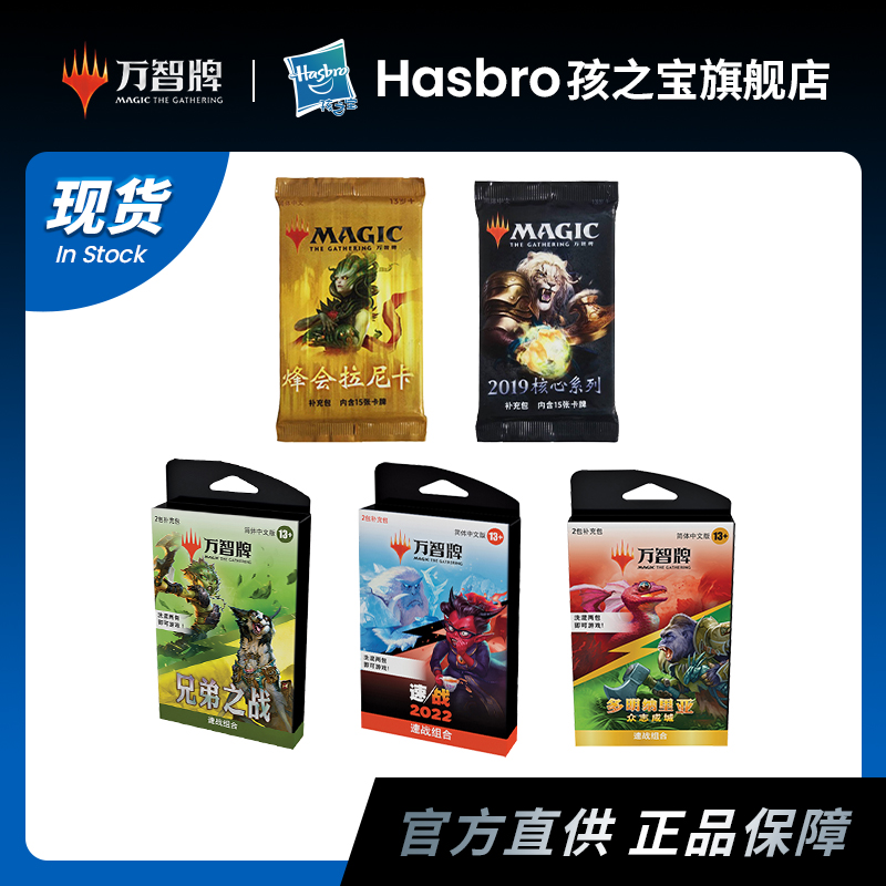 万智牌速战组合孩之宝