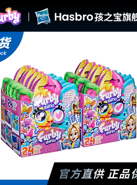 【现货】孩之宝Furby菲比小精灵MINIS  缤纷公仔盲包 一包2件