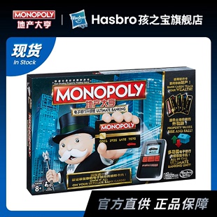 孩之宝Monopoly地产大亨强手飞行游戏棋电子银行升级版 桌游