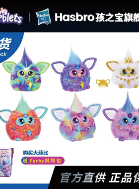 孩之宝 菲比Furby 小精灵毛绒电子玩偶儿童互动唱歌玩具礼物