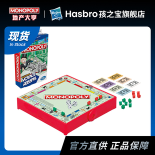 孩之宝Monopoly地产大亨强手棋游戏旅行版家庭桌游玩具