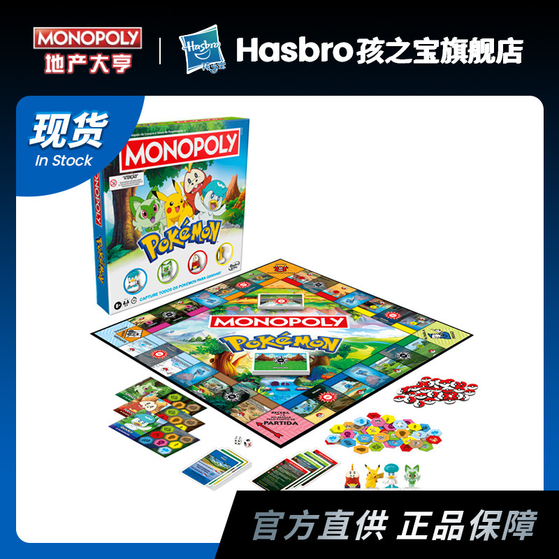【现货】孩之宝地产大亨Monopoly中文版宝可梦皮卡丘聚会益智桌游