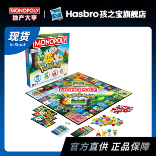 孩之宝 地产大亨Monopoly中文版强手 宝可梦皮卡丘聚会益智桌游
