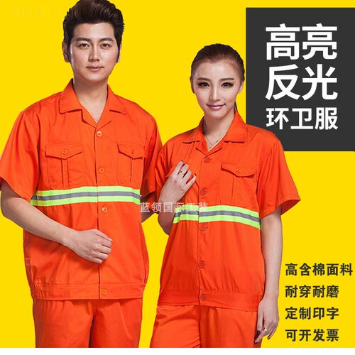 反光条夏季短袖工作服套装