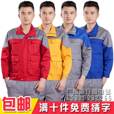 装修装饰公司工作服定制男士物业上衣春秋长袖厂服汽修工人衣服