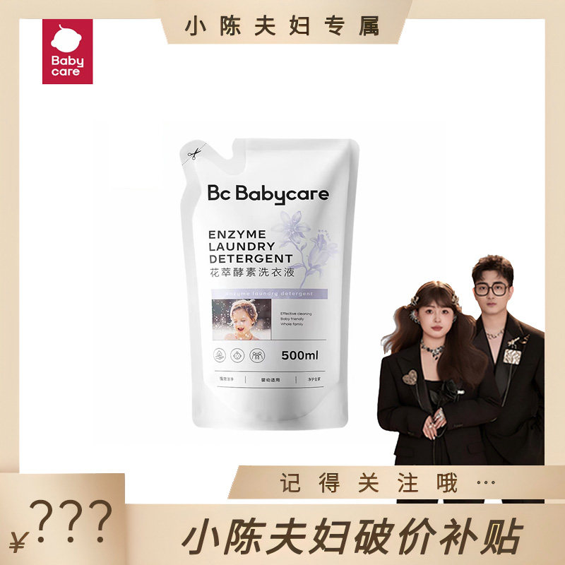 babycare花萃酵素宝宝香氛洗衣液婴幼儿童大人专用内衣裤去渍除菌