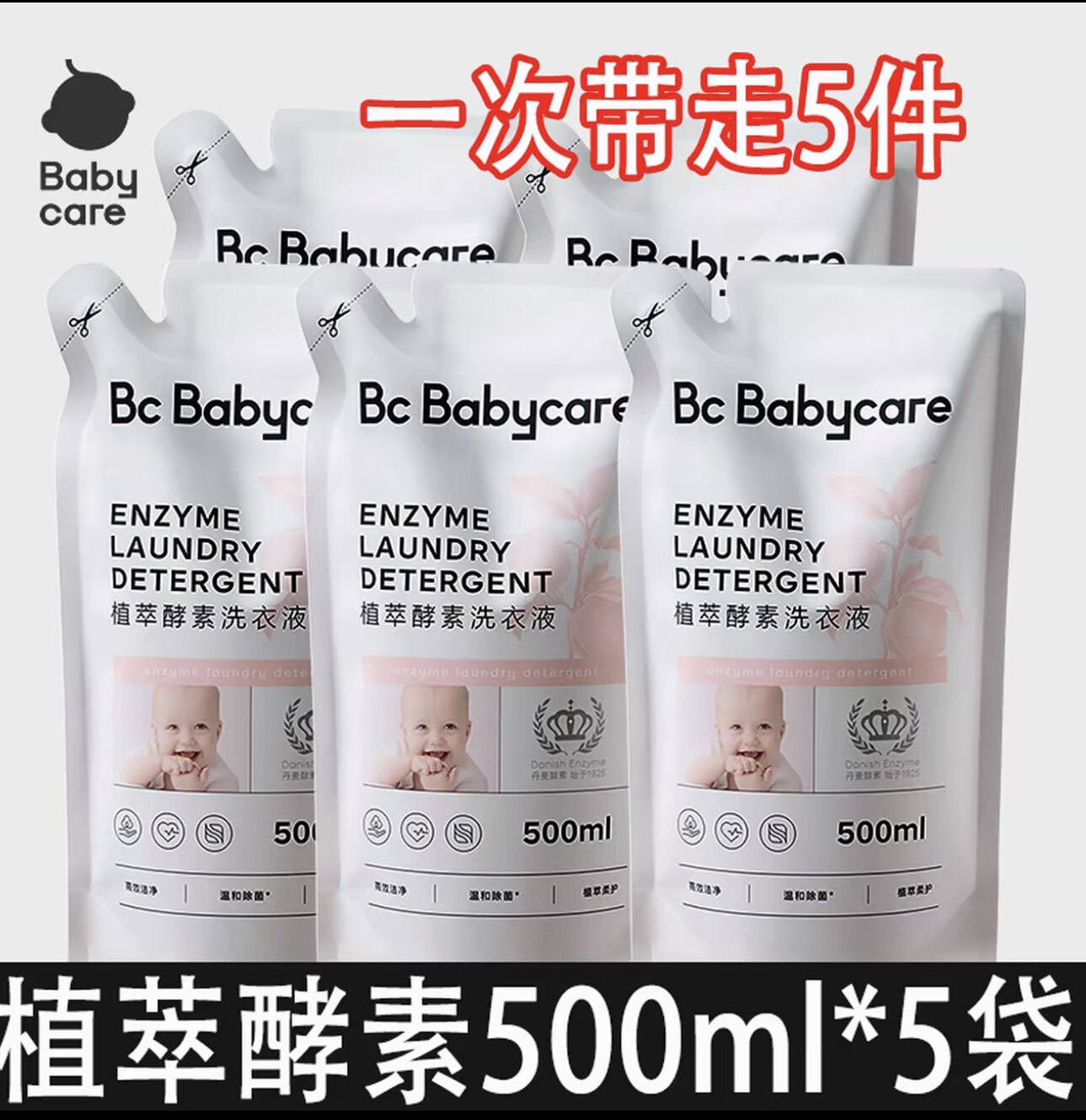 babycare花萃酵素宝宝香氛洗衣液婴幼儿童大人专用内衣裤去渍除菌