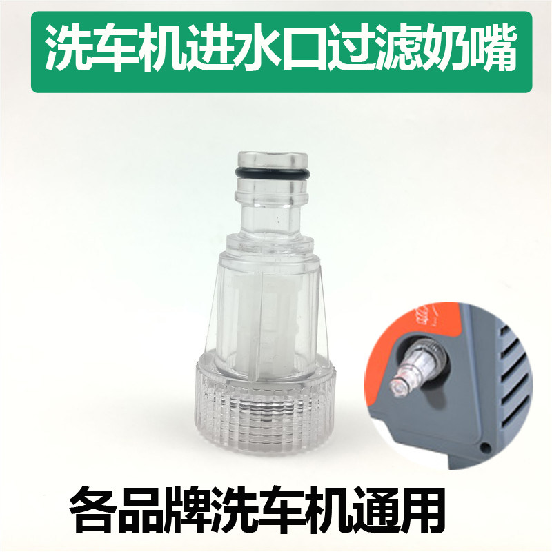 亿力驰轩熊猫拉瓦高压清洗机洗车机进水过滤螺母奶嘴通用过滤接头