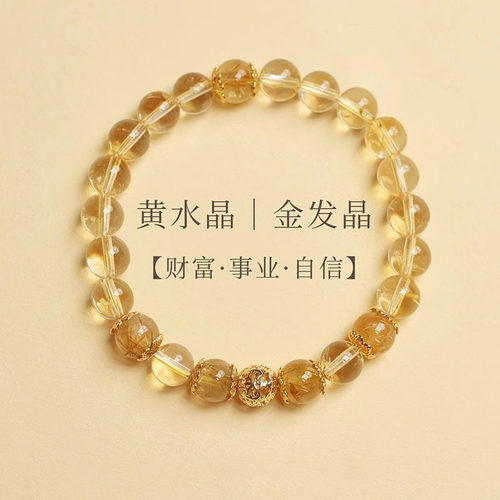 普陀山天然黄水晶手链招财转运