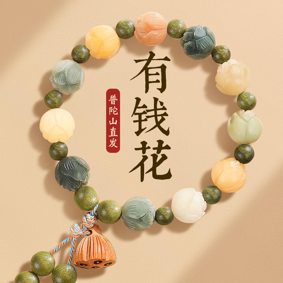 普陀山天然菩提根手串有钱花手链