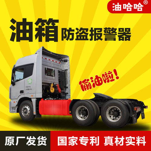 大货车油箱防盗报警器卡无线双感应汽车防偷油电瓶备胎防盗器远程 - 封面
