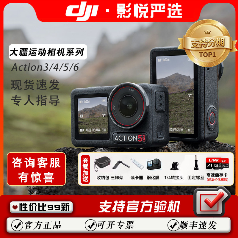 DJI大疆Action4运动相机action5pro actio