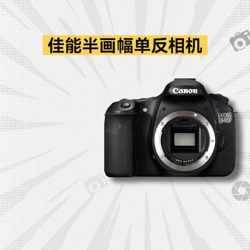 佳能60D70D77D80D90D相机