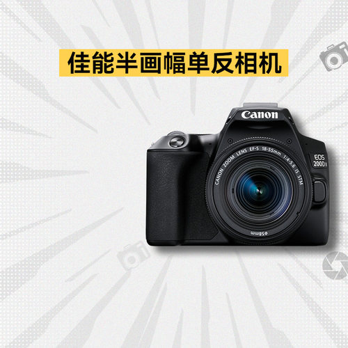 佳能100D 200D 二代2 高清旅游学生入门级二手半画幅数码单反相机