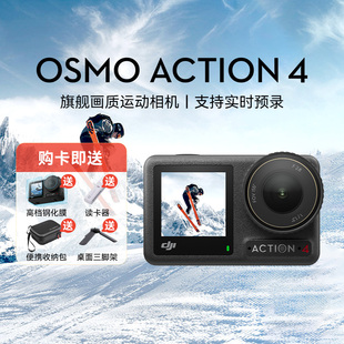 相机滑雪旅拍运动高清4K运动相机记录仪 大疆Action4 顺丰发