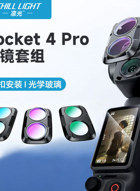 适用大疆pocket4pro action5滤镜磁吸式cpl/uv镜nd减光镜黑柔镜