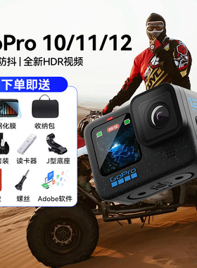 GoPro12 11 10 9 8 7 13便携直播Vlog自拍骑行潜水二手运动相机防
