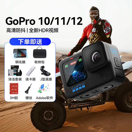 GoPro12 11 10 9 8 7 13便携直播Vlog自拍骑行潜水二手运动相机防