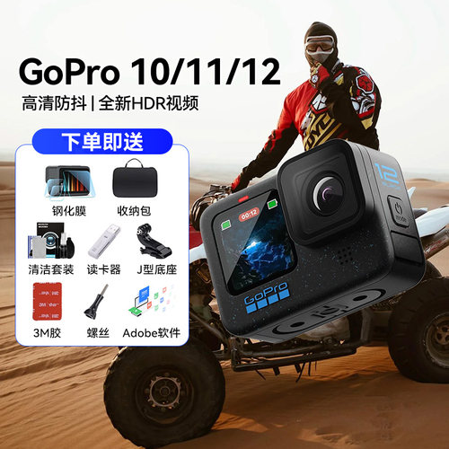 GoPro12/11/10/9/8/7运动相机