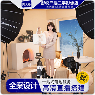 直播间搭建团播娱播远程直播调试美颜 高清背景实景搭建相机直播