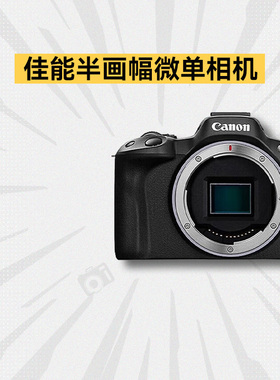佳能R50 R10 R7 R100 R50V高清旅游学生直播Vlog二手数码微单相机