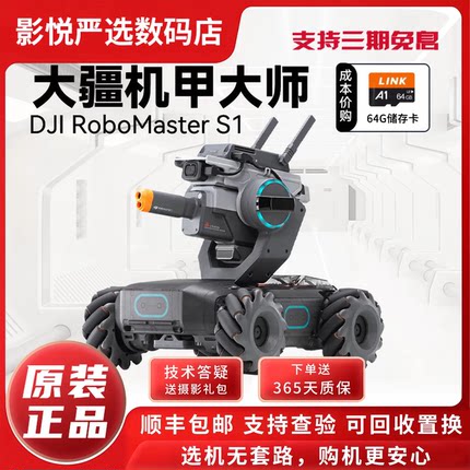 大疆机甲大师S1AI机器人 人工智能编程机器人竞技摄像遥控车EP