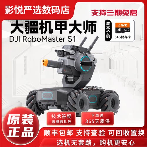 大疆机甲大师S1智能编程机器人