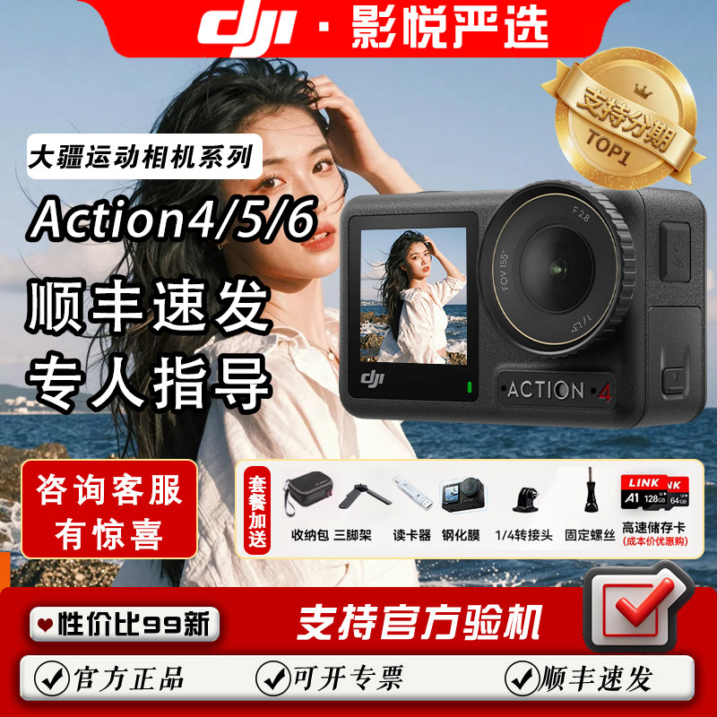 大疆action4 action5pro action6大疆运动