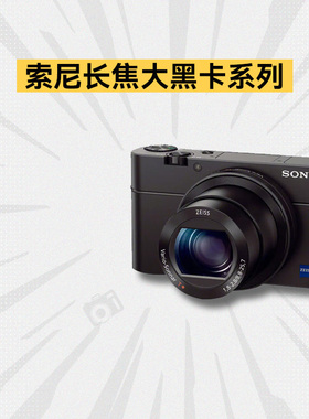 索尼RX10M4 M3 M1 RX10M2长焦相机大黑卡旅游演唱会神器胖卡4二手