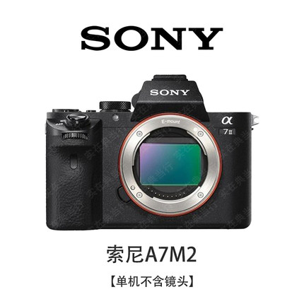 Sony索尼A7M2 A7M3 A7 高清直播摄影入门二手全画幅数码微单相机