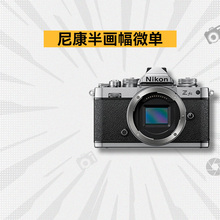 尼康Z30 Z50 ZFC II二代学生美颜高清旅游二手半画幅数码微单相机