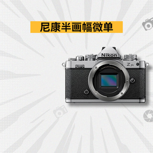 尼康Z30 Z50 ZFC II二代学生美颜高清旅游二手半画幅数码微单相机